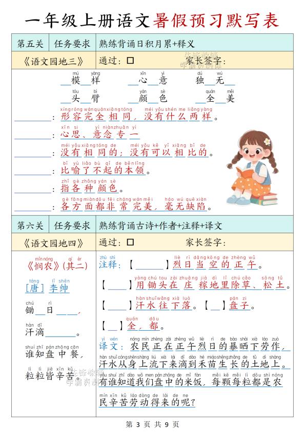 一年级上册（数学）常用字词认读
