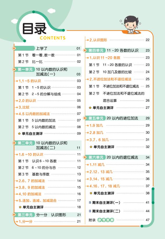 一年级上册（数学）一课一练《西师版》2026 秋