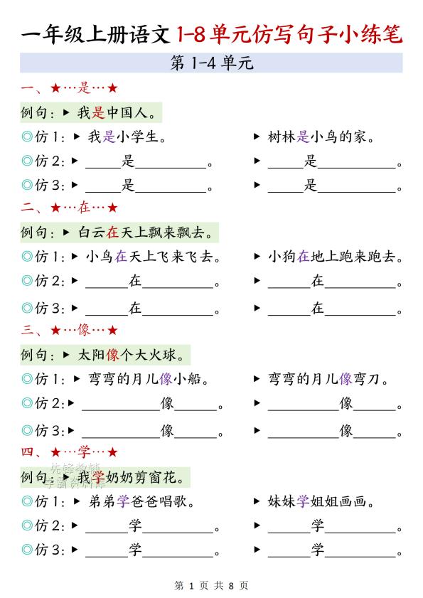 一年级上册（语文）句子仿写小练习