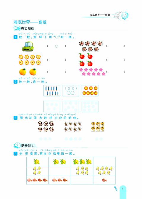 一年级上册（数学）练习册《青岛63》2026 秋