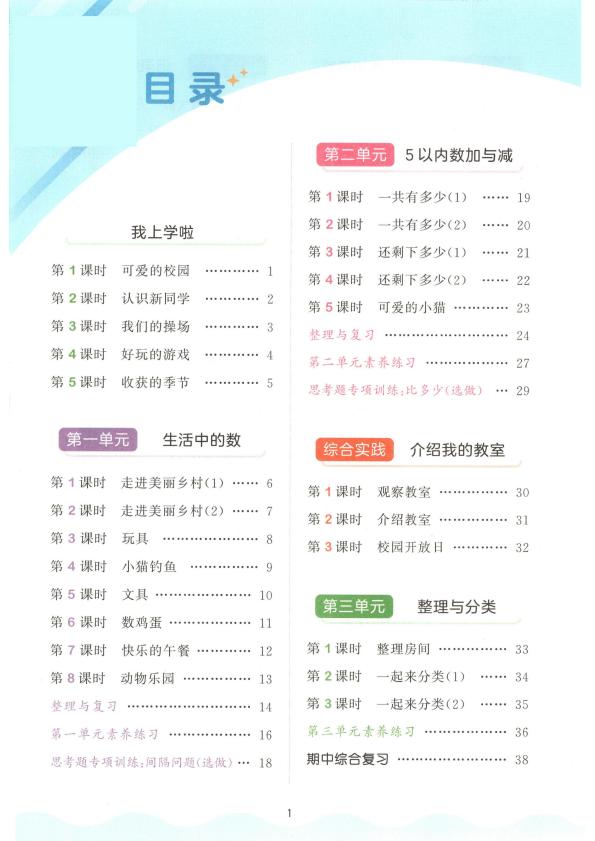 一年级上册（数学）一课一练《北师大版》 2026 秋
