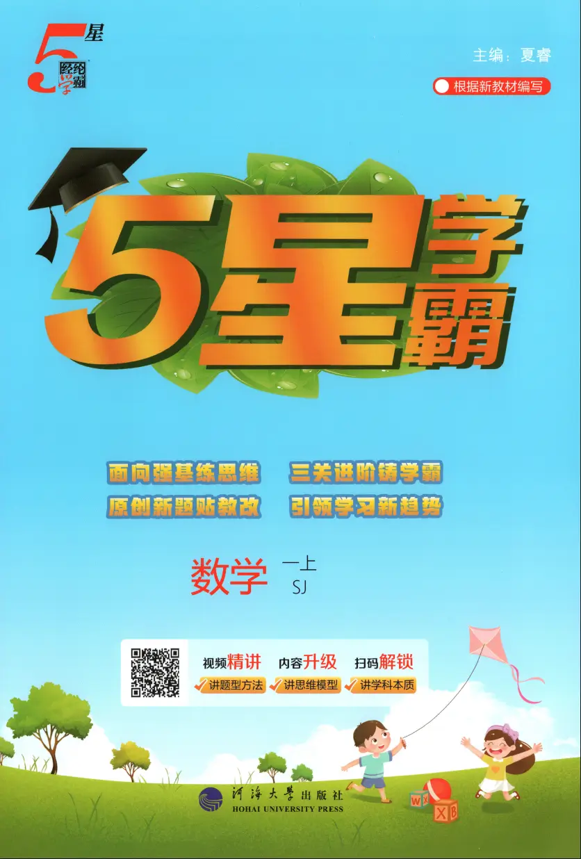 一年级上册《数学》五星学霸《苏教版》2026 秋